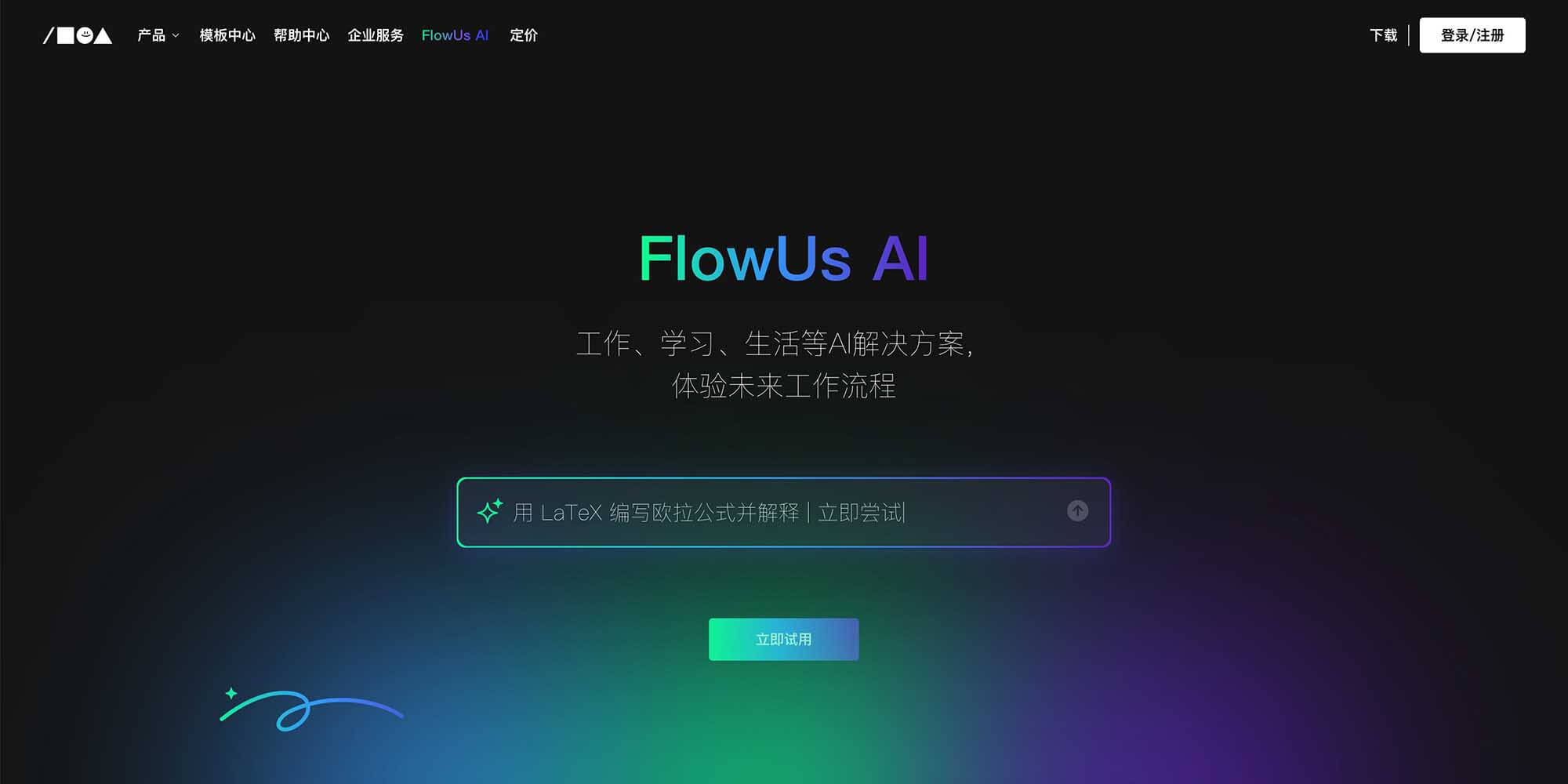 FlowUs AI 截图