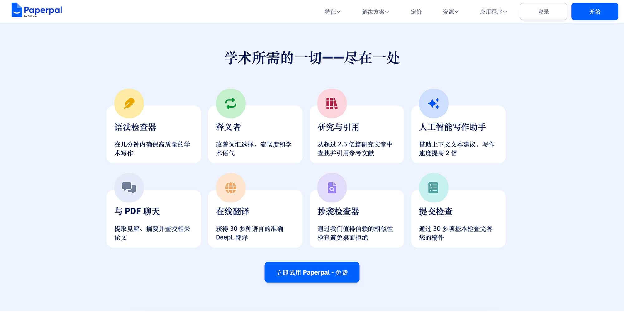 Paperpal 截图