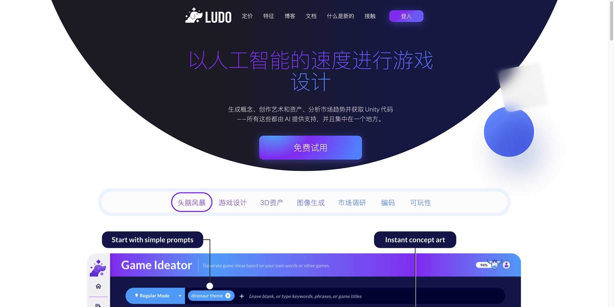 Ludo.ai 截图