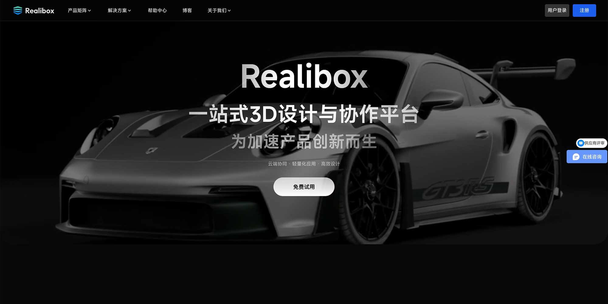 Realibox 截图